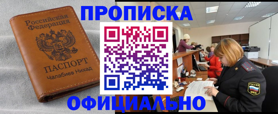 временная регистрация адрес в Северобайкальске