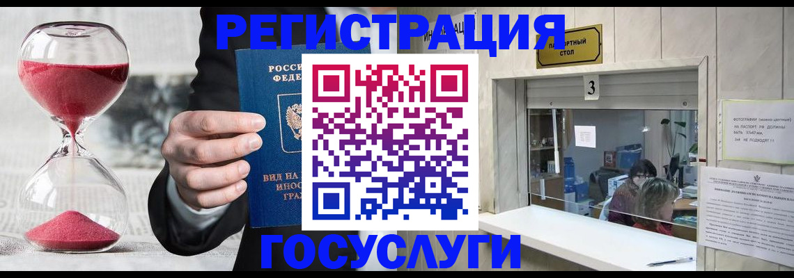 временная регистрация купить в Северобайкальске