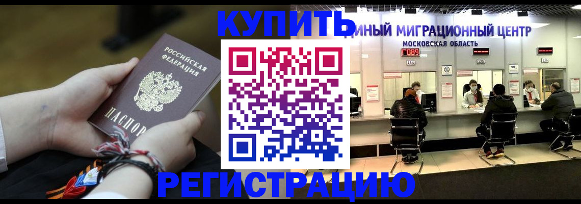 временная регистрация для школы в Северобайкальске