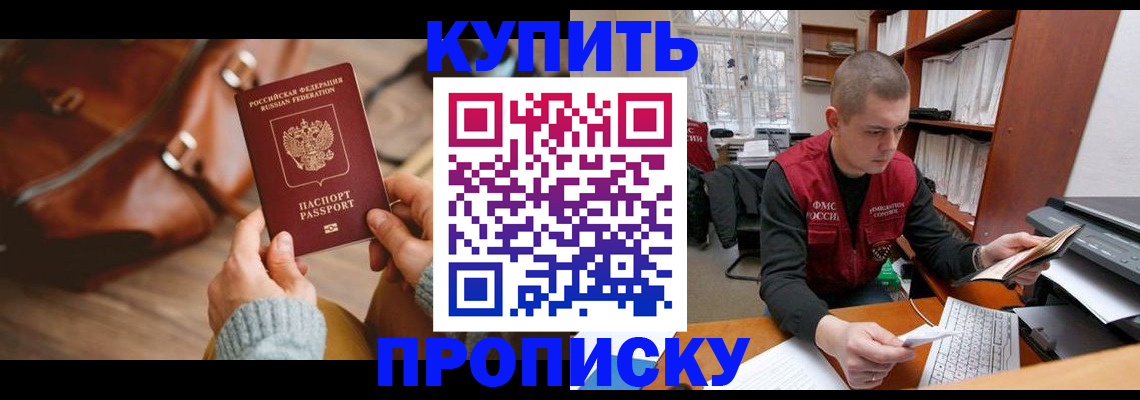 прописка для работы в Северобайкальске