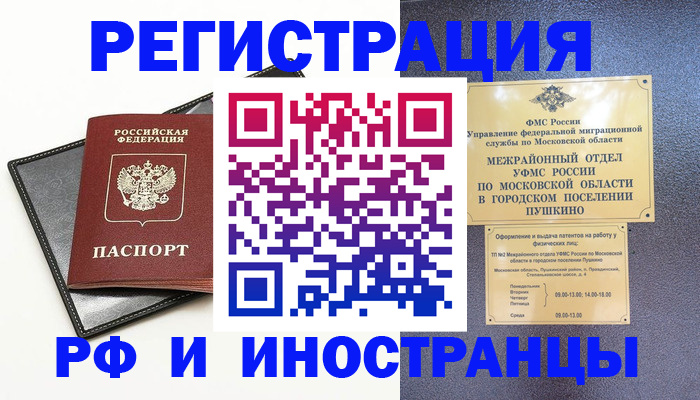 прописка в квартире в Северобайкальске