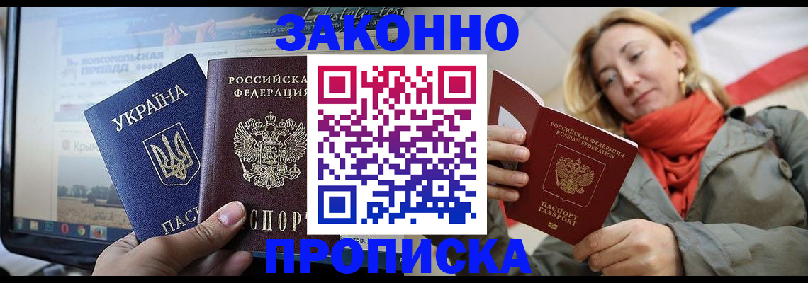 временная регистрация для всех в Северобайкальске