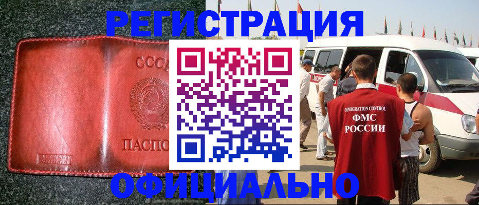 прописка ребенка в Северобайкальске